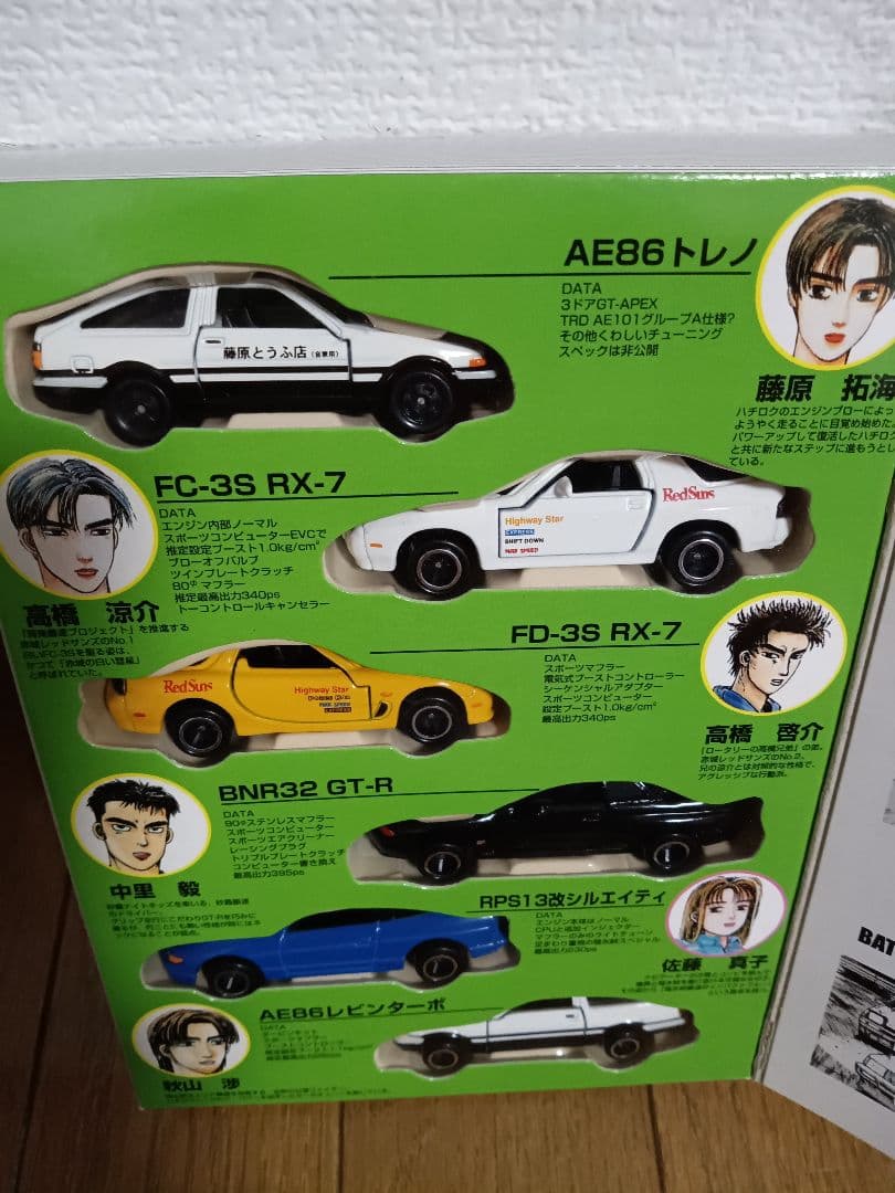 イニシャルD コミックトミカ