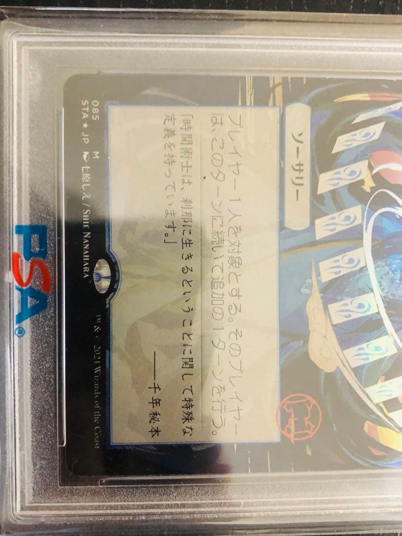 時間のねじれ 日本語 PSA10 ドラフト・セットブースター