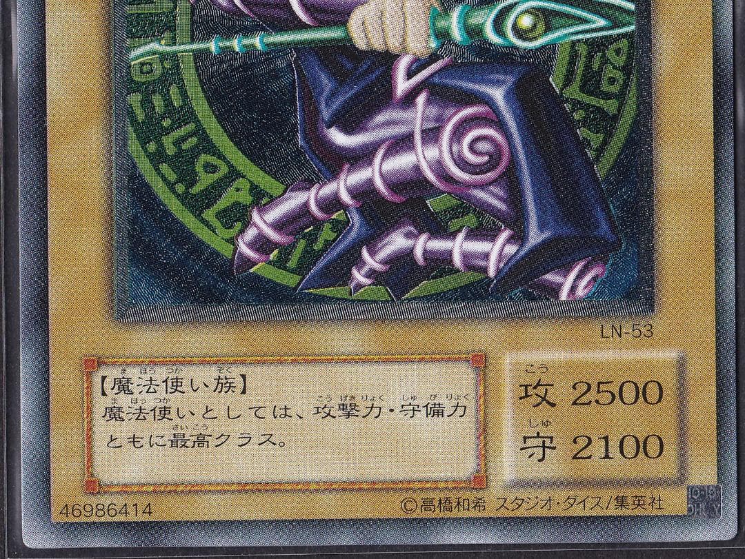 【当時物】ブラックマジシャン　レリーフ　LN-53　美品