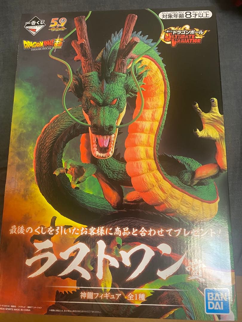 ラストワン 神龍 ドラゴンボール