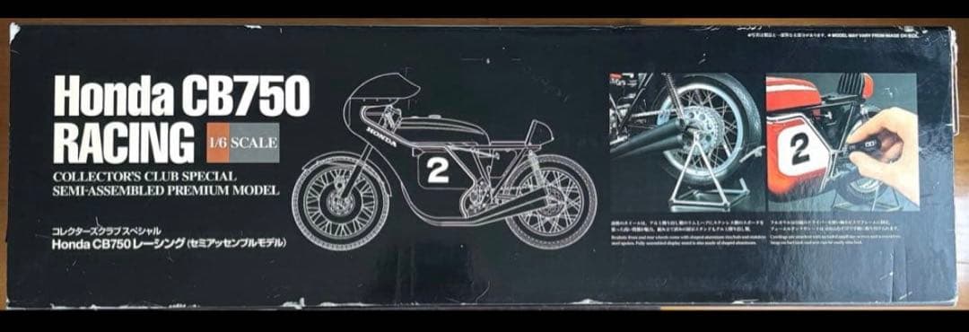 タミヤ 1/6 コレクターズクラブ・スペシャル No10 ホンダ CB750