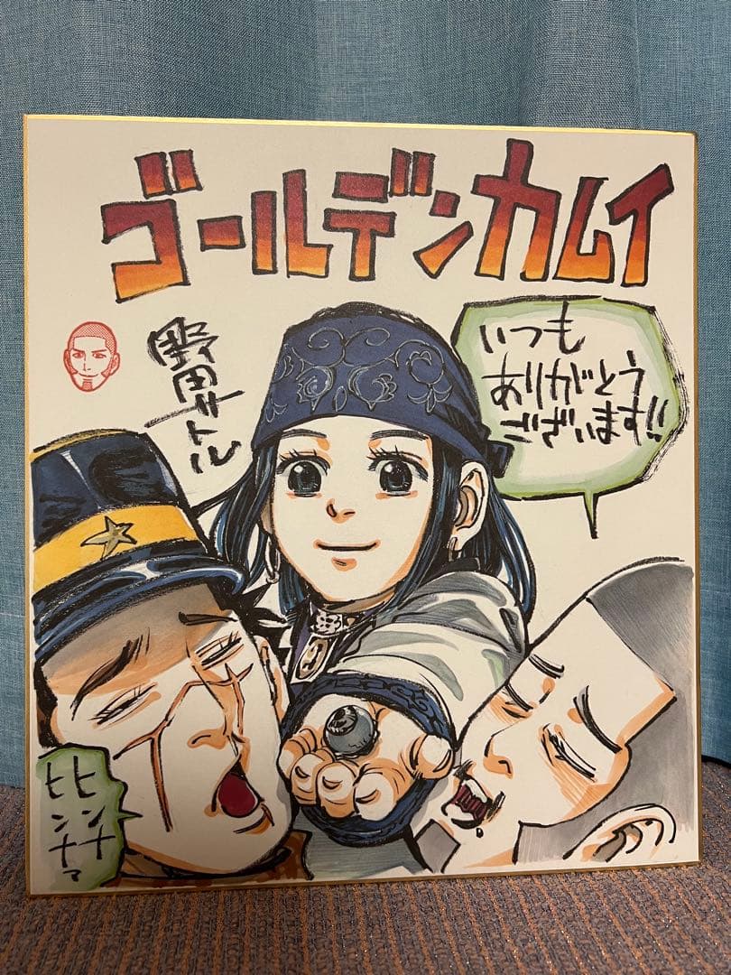 ゴールデンカムイの非売品色紙