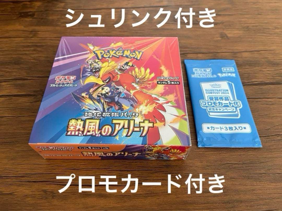 熱風のアリーナ BOXシュリンク付き プロモ付き 新品未開封