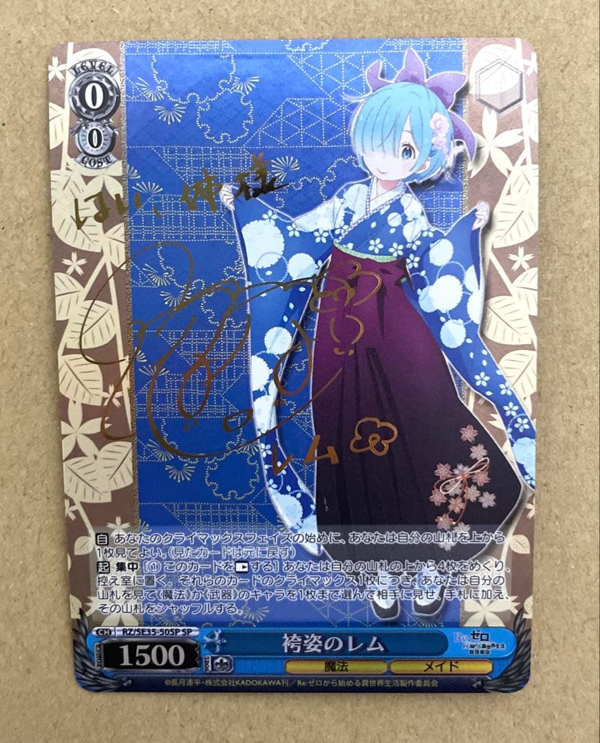 ヴァイス リゼロ 袴姿のレム(SP)(金箔サイン入り) - メルカリ