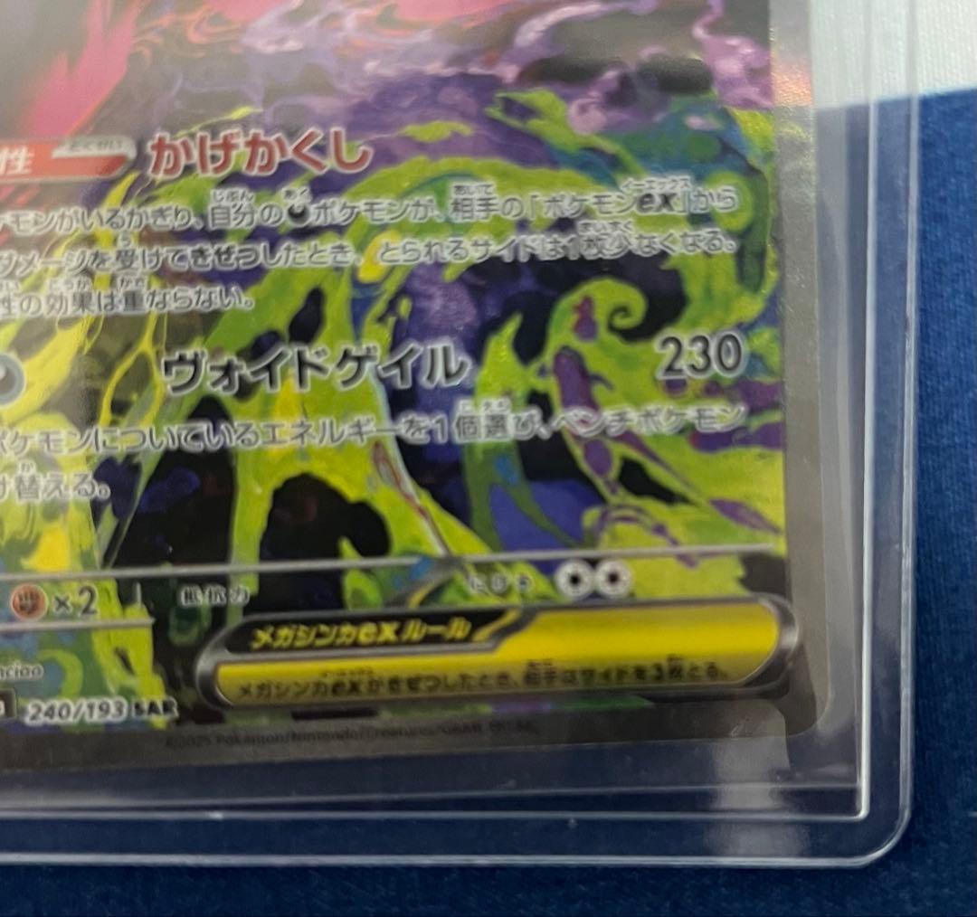 ポケモンカード【MEGAドリーム】メガゲンガーex sar