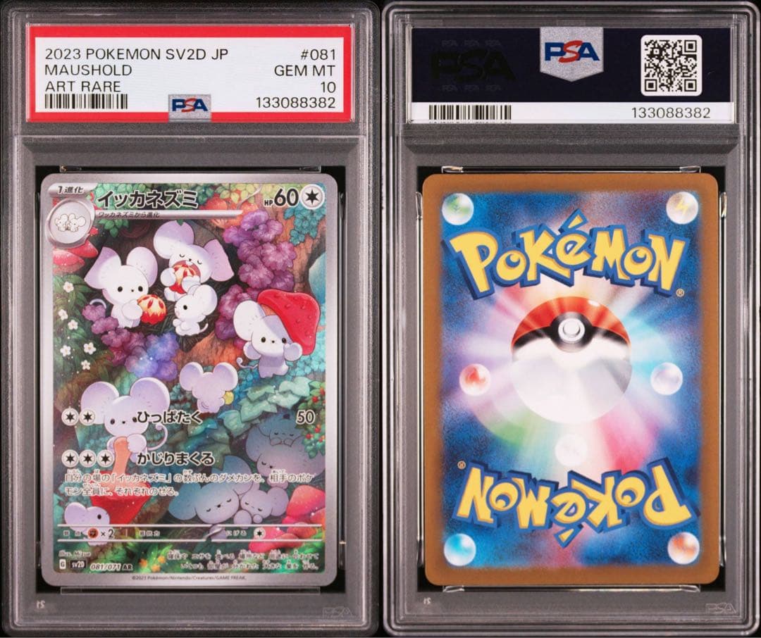 PSA10】イッカネズミ/AR/SV2D MAUSHOLD 081/071 - メルカリ