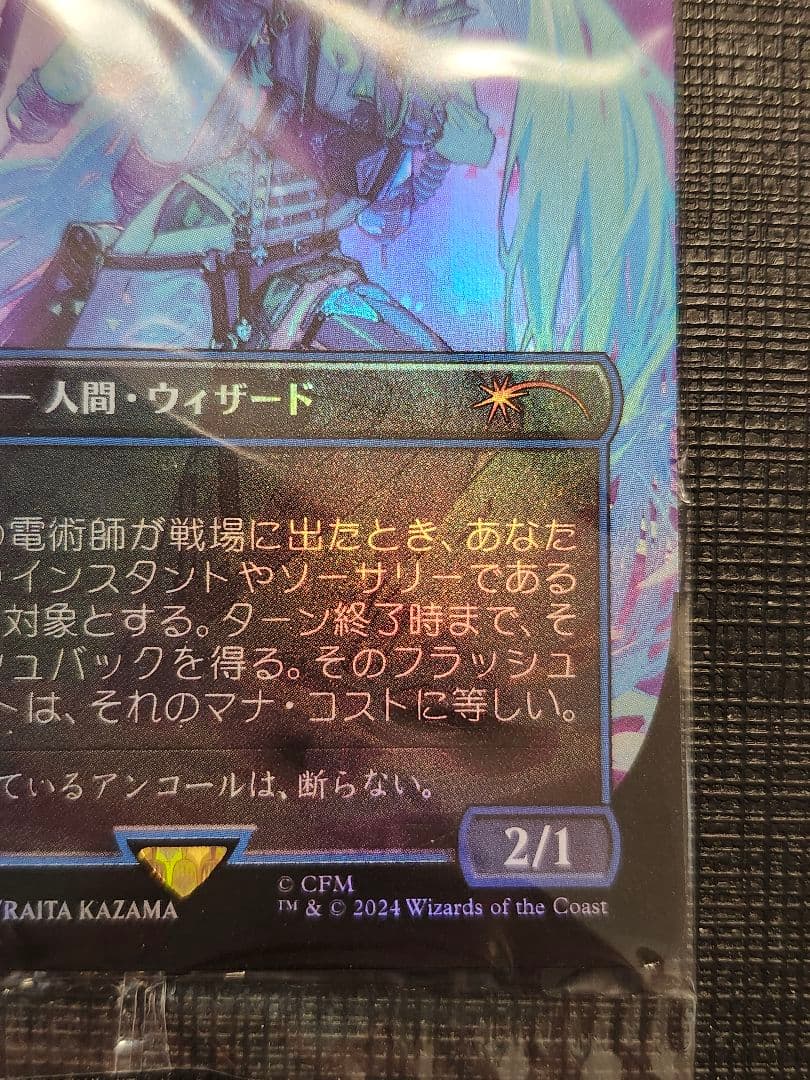 MTG アンコールの電術師 日本語 Foil a