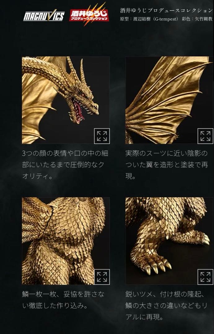 キングギドラ(1991) MAGNUVICS 一番くじ A賞キングギドラ