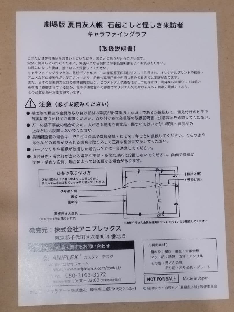 劇場版　夏目友人帳　石起こしと怪しき来訪者　キャラファイングラフ