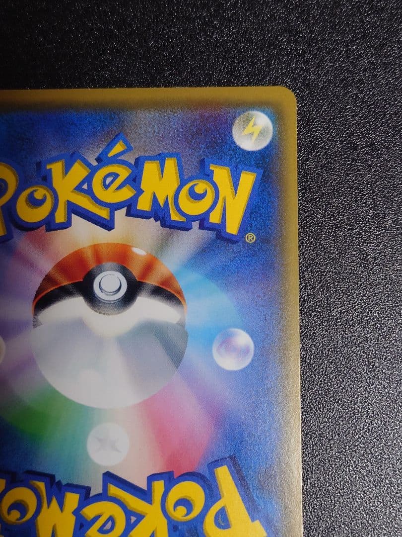 【美品】ピカチュウ 207/SM-P PROMO