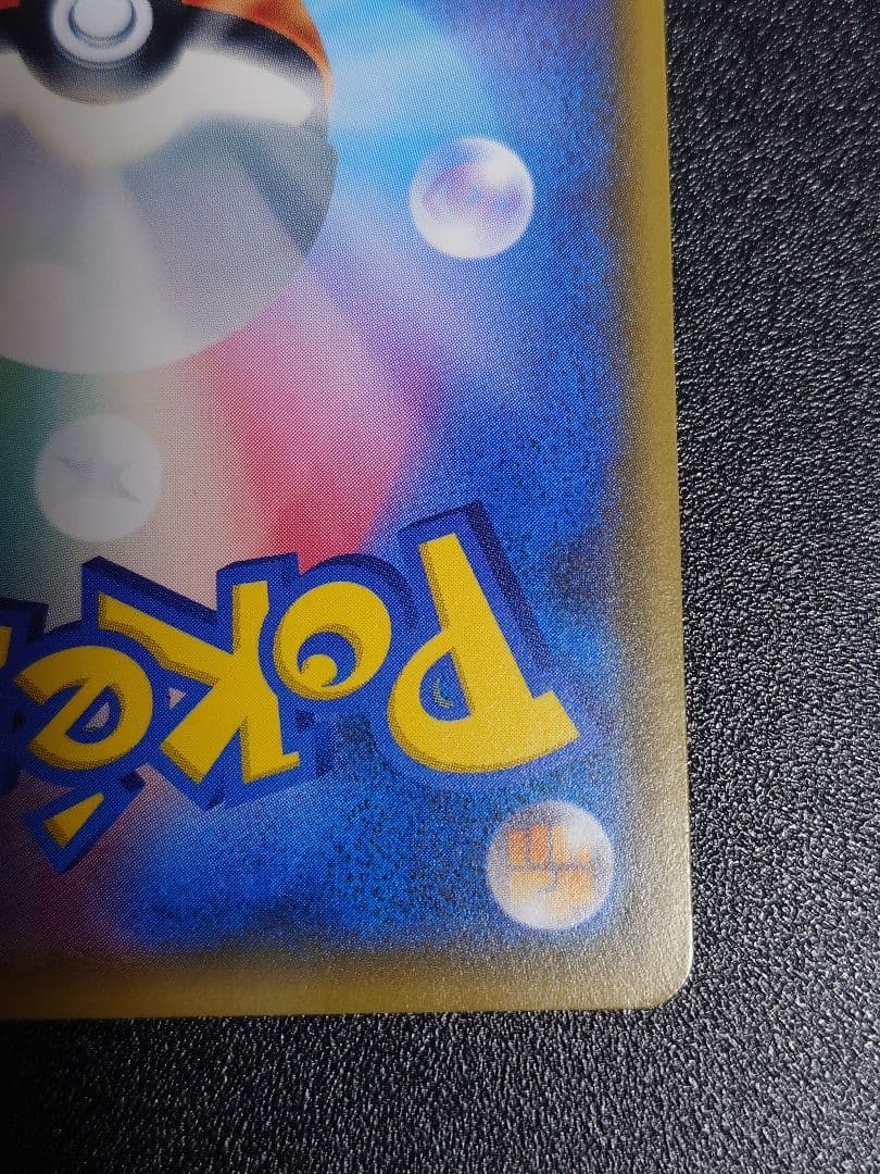 【美品】ピカチュウ 207/SM-P PROMO