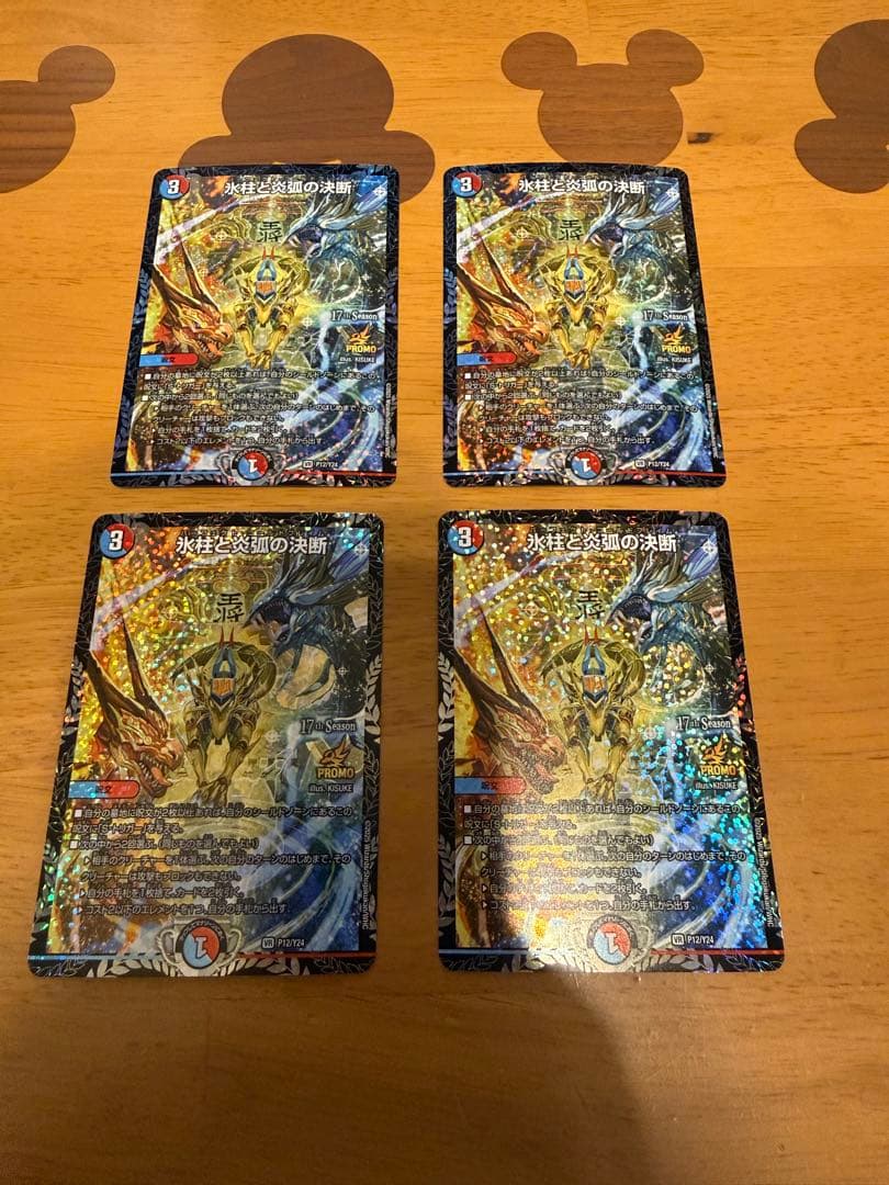 パーフェクトコールドフレイム CSプロモ 4枚セット - メルカリ