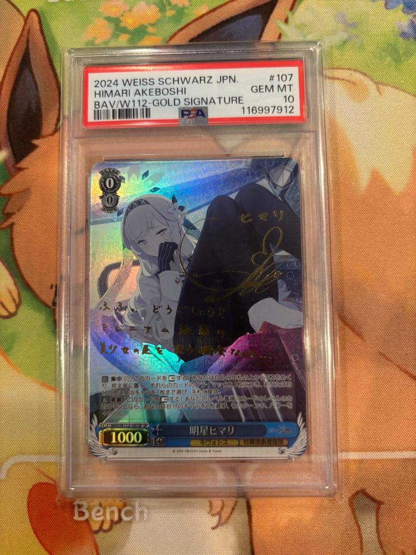 ヴァイス ブルーアーカイブ 明星ヒマリ SP PSA10 - メルカリ