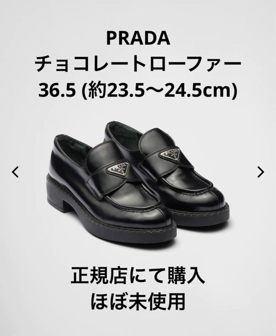 PRADA ローファー ブラック 36.5