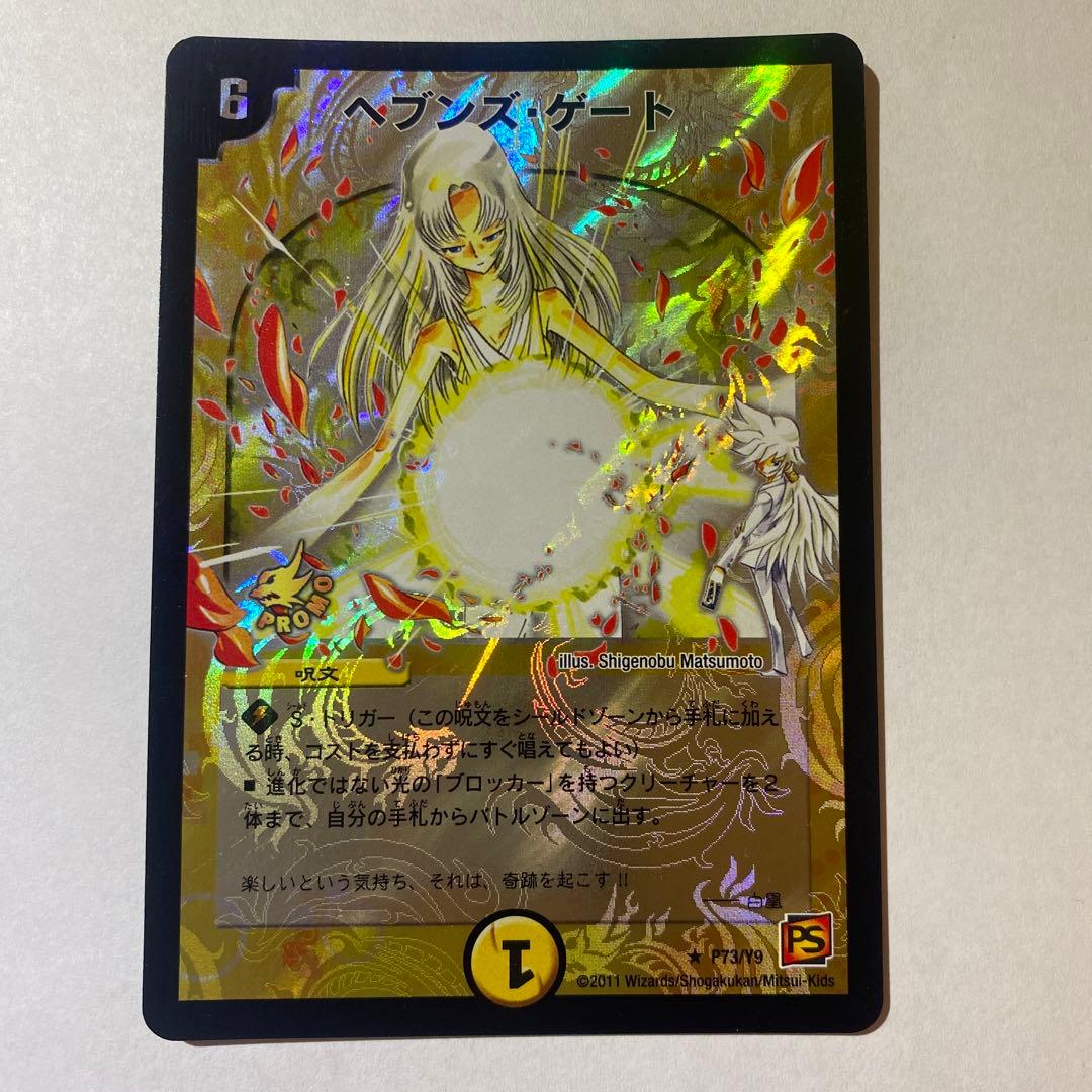 【美品】ママ天門 プロモ ヘブンズ・ゲート 2枚