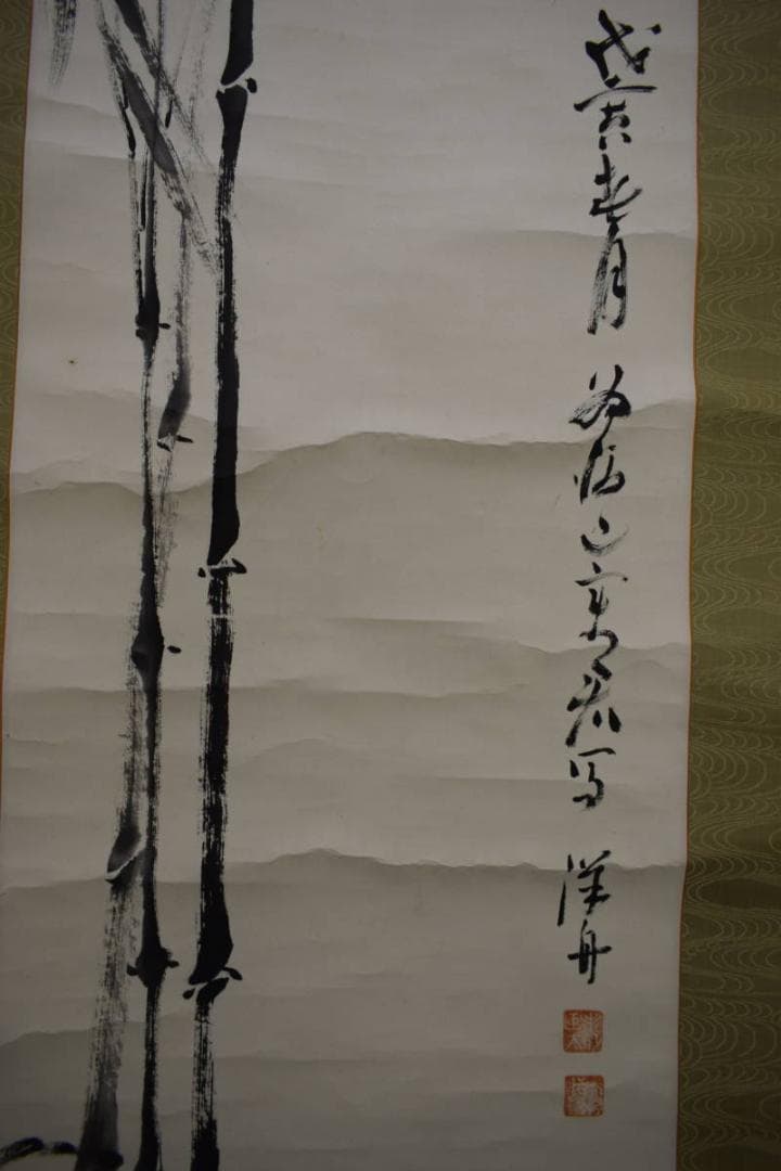 真作/洋舟/竹図/布袋屋掛軸HJ-534