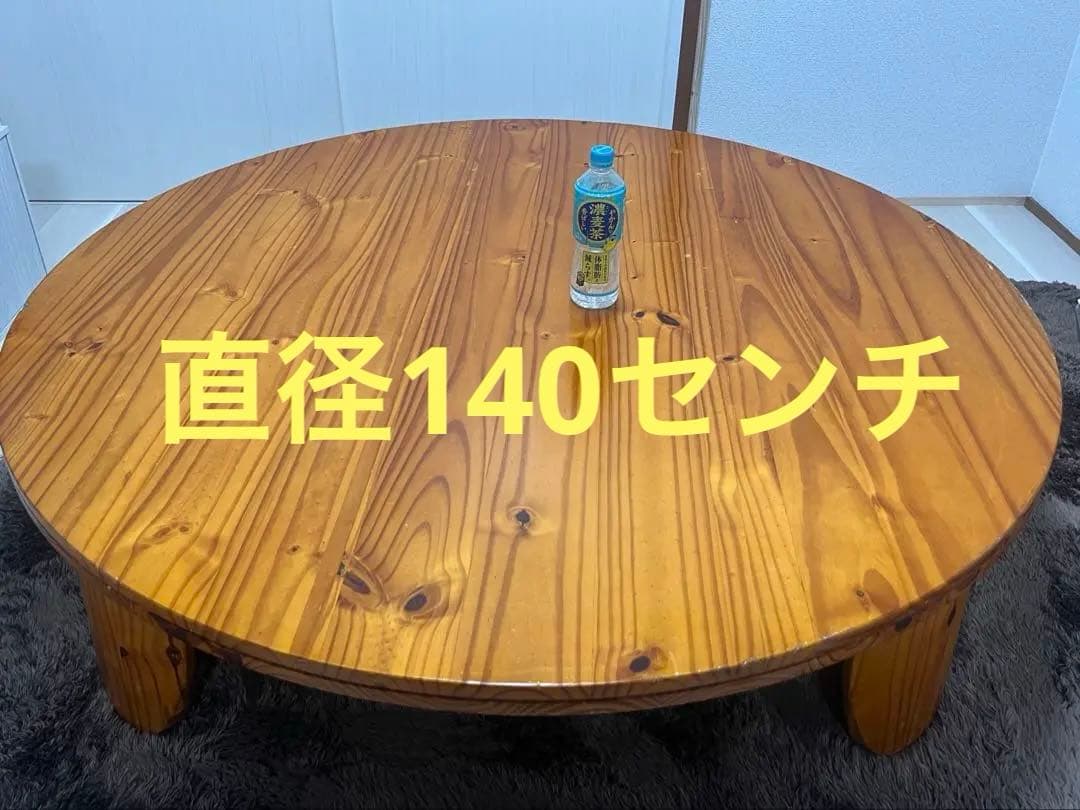 木製 折りたたみ ちゃぶ台 直径88cm 円卓 丸テーブル 座卓 昭和レトロ