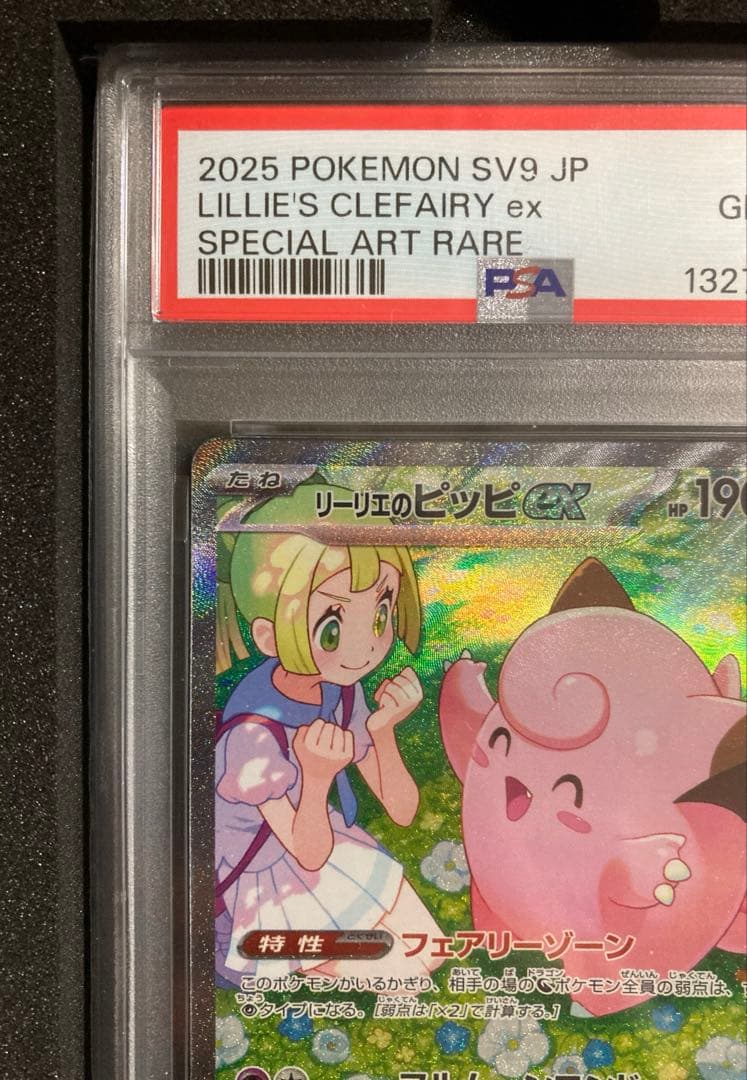 【PSA10】 リーリエのピッピex SAR バトルパートナーズ 126/100