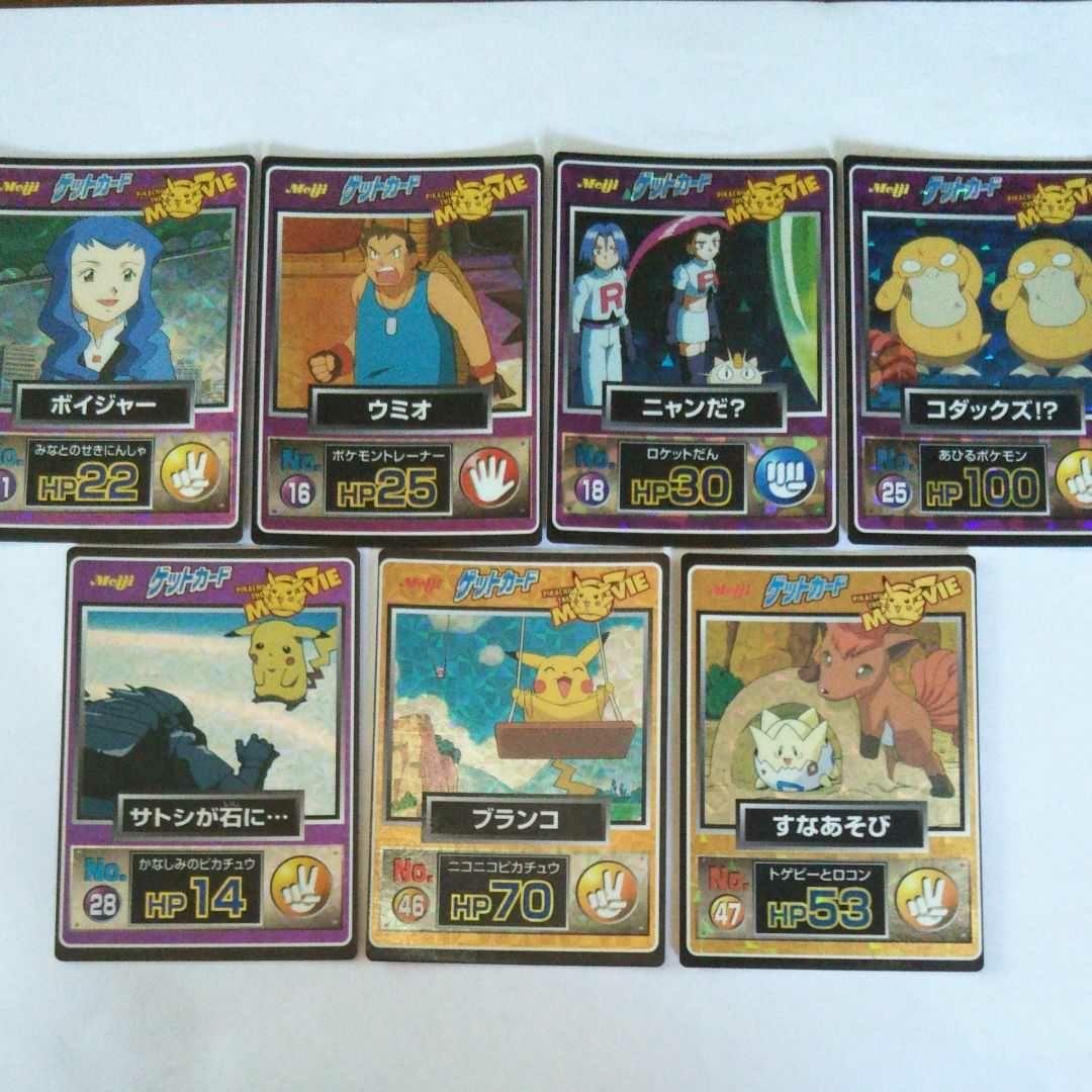 Meiji 食玩 ポケモン ゲットカード ピカチュウ ザ・ムービー