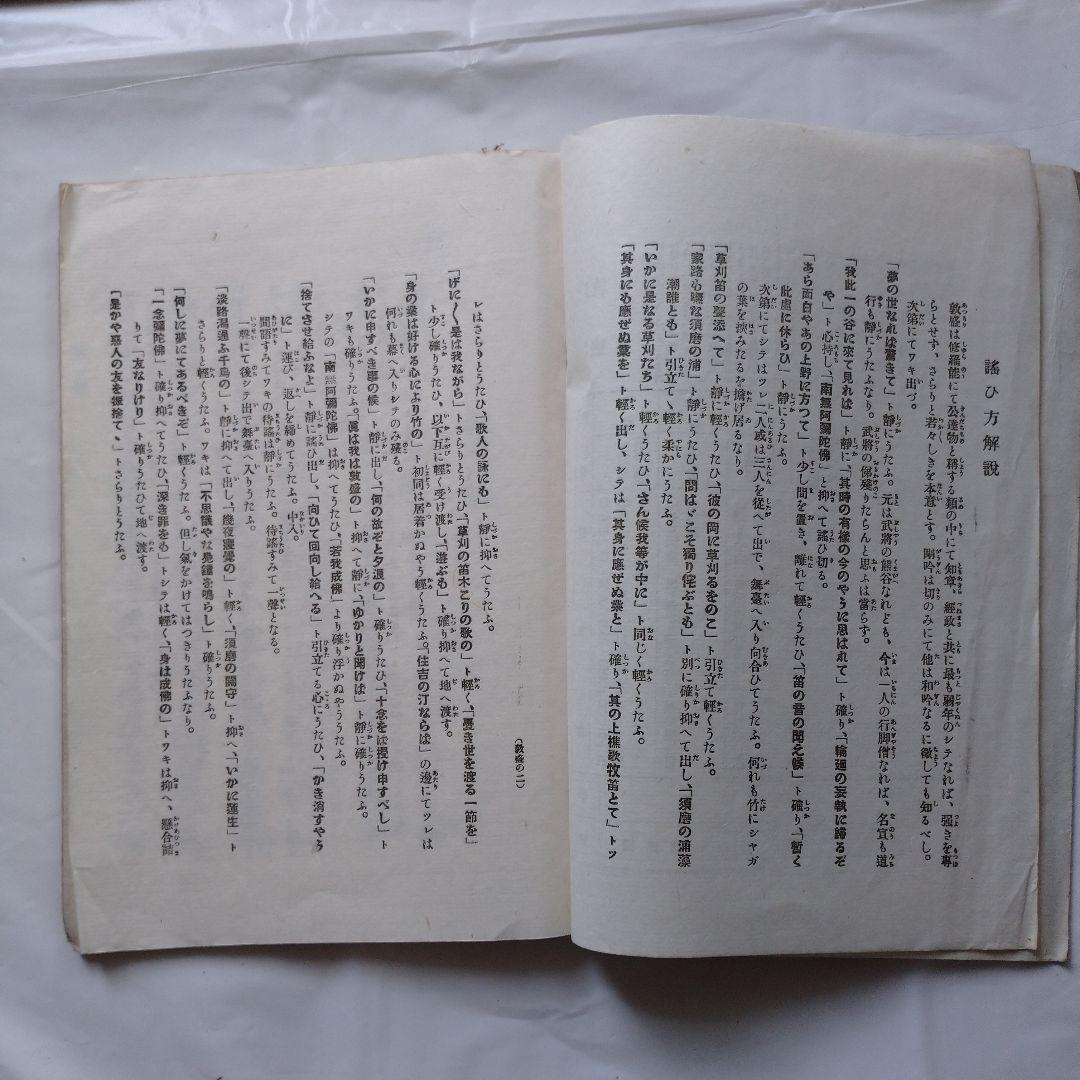 喜多流 喜多六平太 謡本 15冊セット