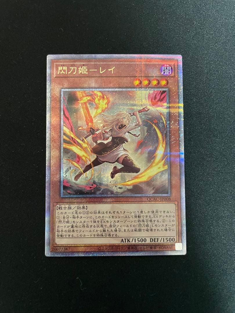 遊戯王カード　閃刀姫レイ　墓穴の指名者