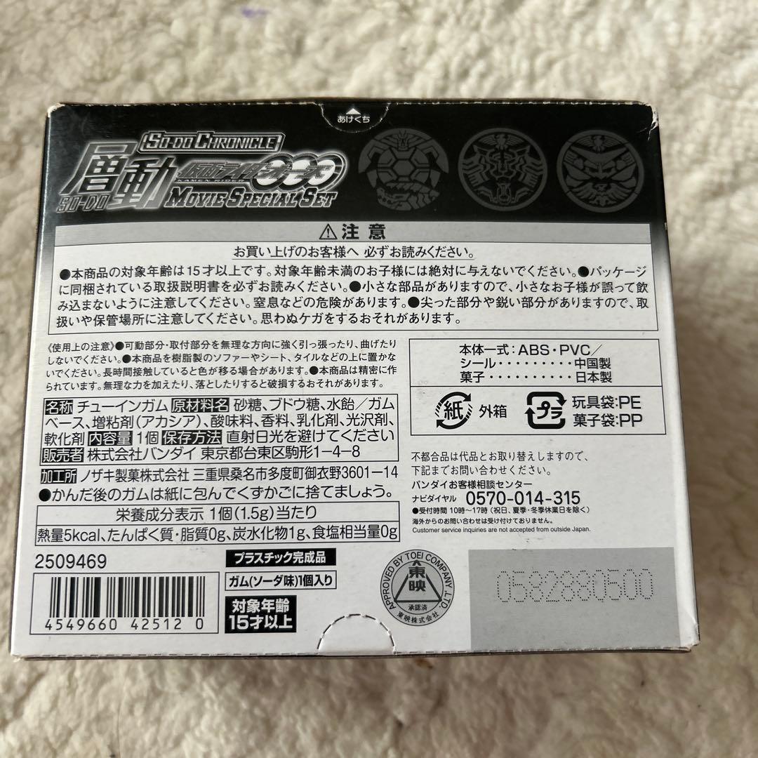 SO-DO CHRONICLE 仮面ライダーオーズ プレバン限定