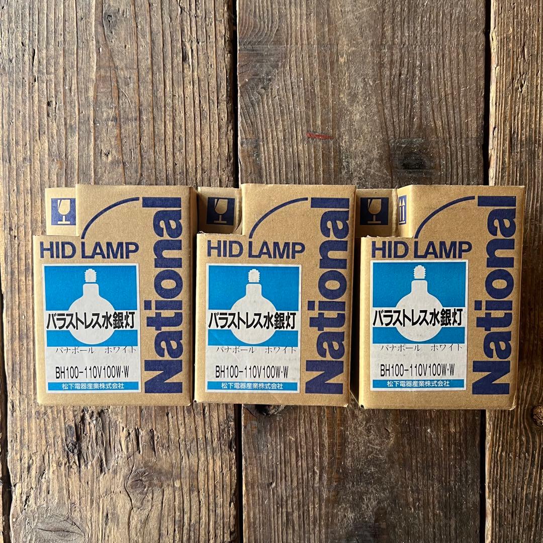 National HIDランプ BH100-110V-100W 3個セット - メルカリ