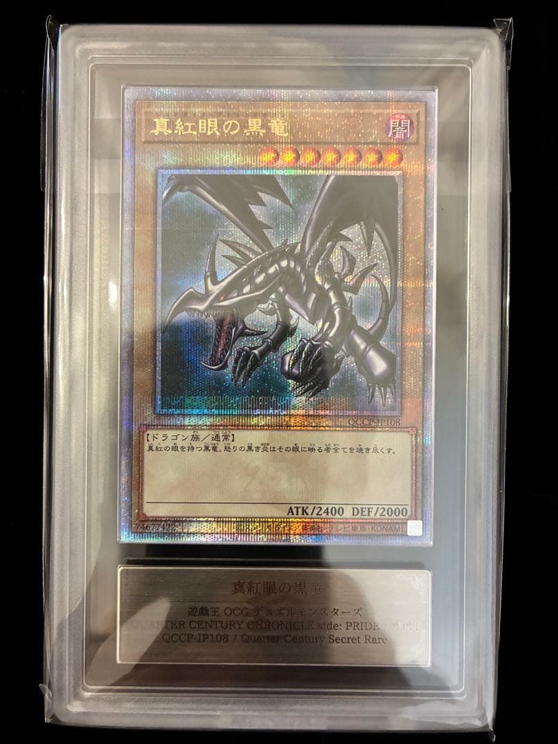 ◆ARS10◆真紅眼の黒竜　25thクオシク　クォーターセンチュリーシークレット