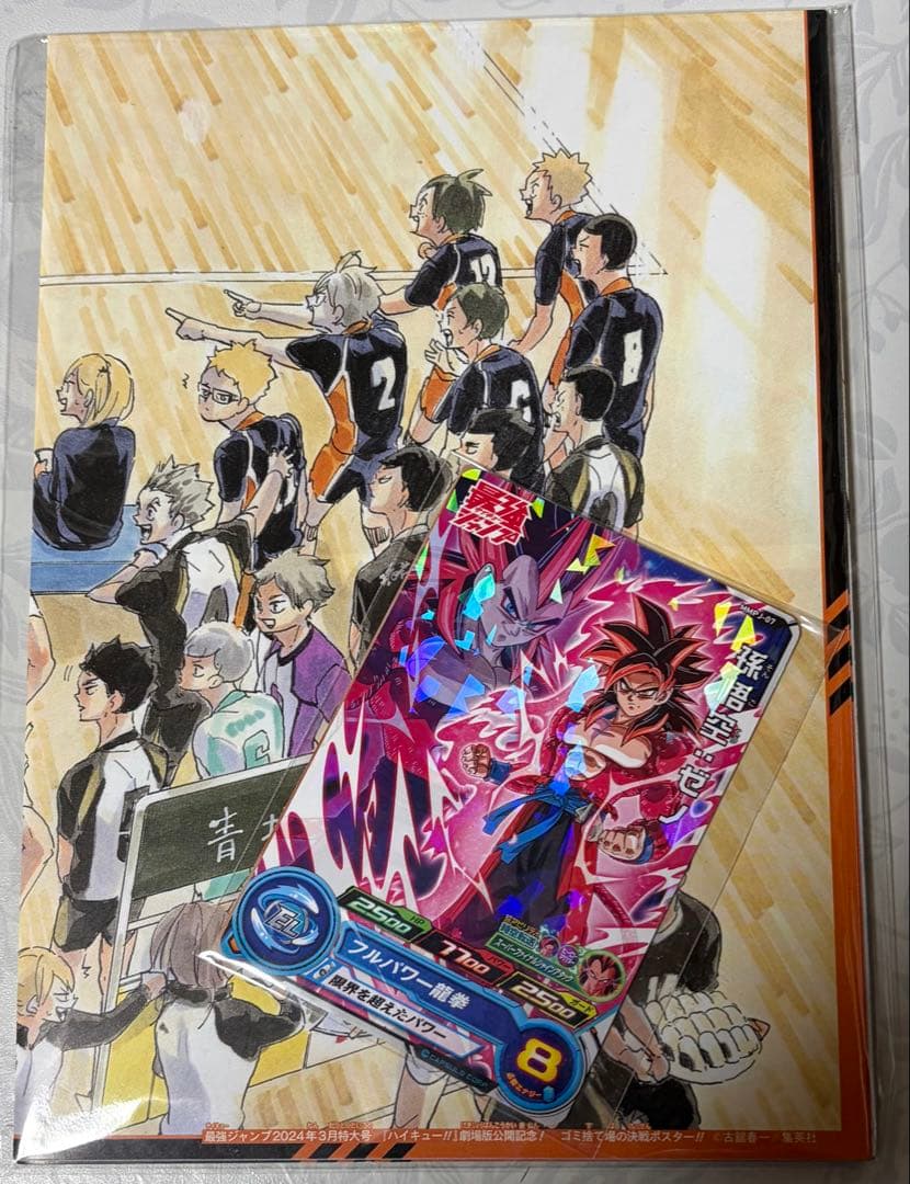 ハイキュー 最強ジャンプ 3月号付録 - メルカリ