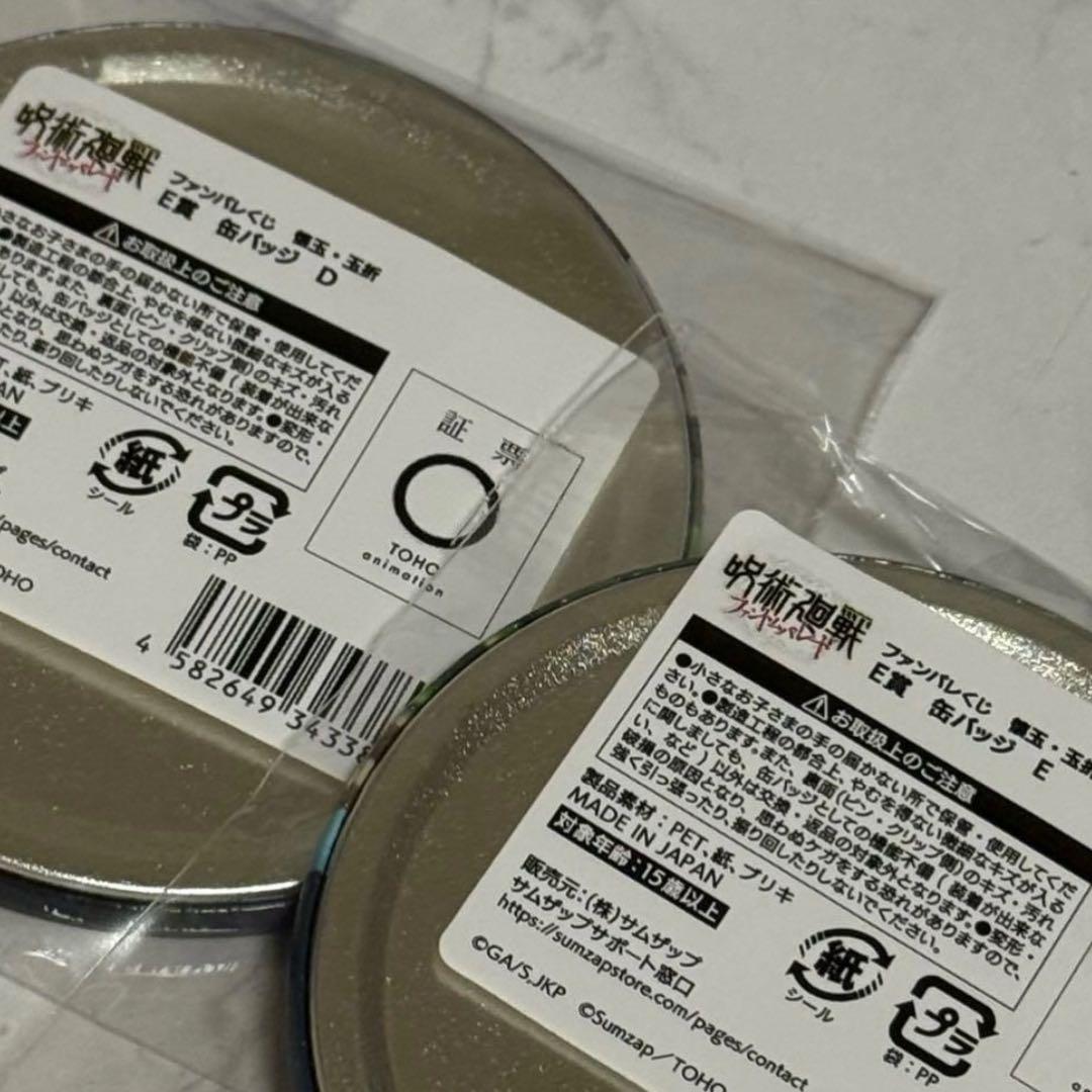 呪術廻戦 ファンパレくじ 懐玉 E賞 缶バッジ D E 夏油 傑 2種 - メルカリ