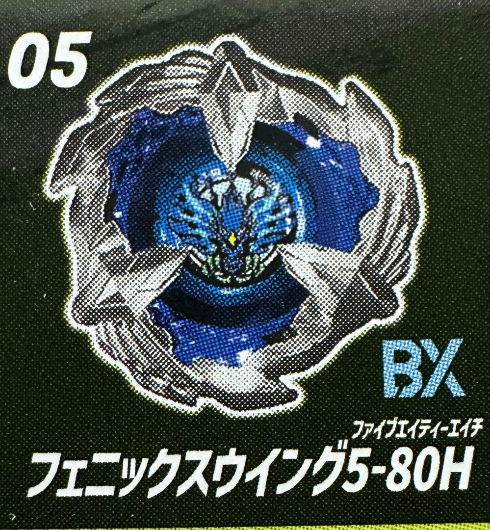 ベイブレードX ランダムブースターvol.4 フェニックスウイング5-80H