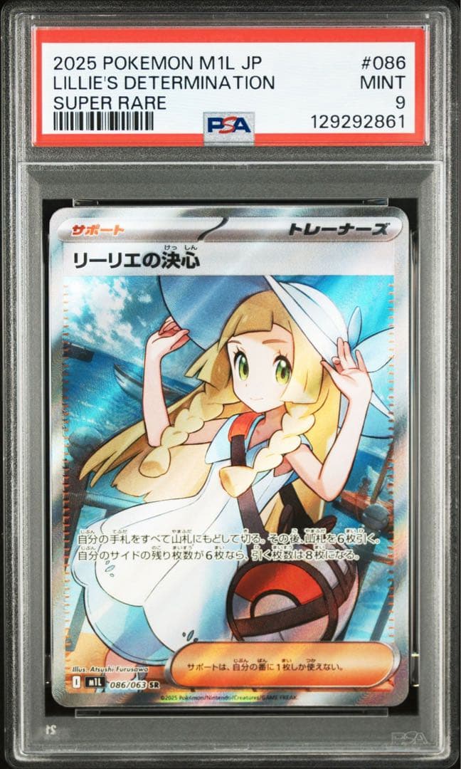 リーリエの決心　sr psa9 3枚セット