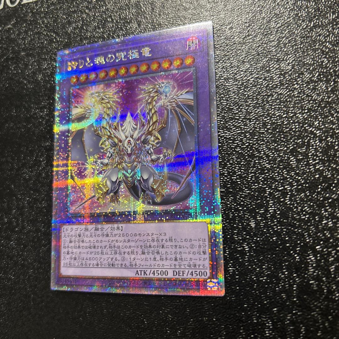 遊戯王カード 誇りと魂の究極竜 25th クオシク