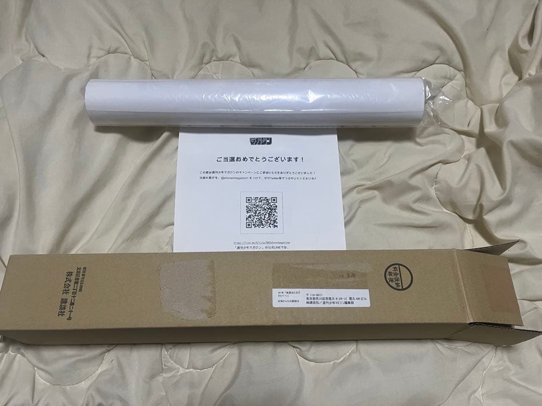 甘神さんちの縁結び マガジン抽選 非売品ポスター 抽選3名 - メルカリ