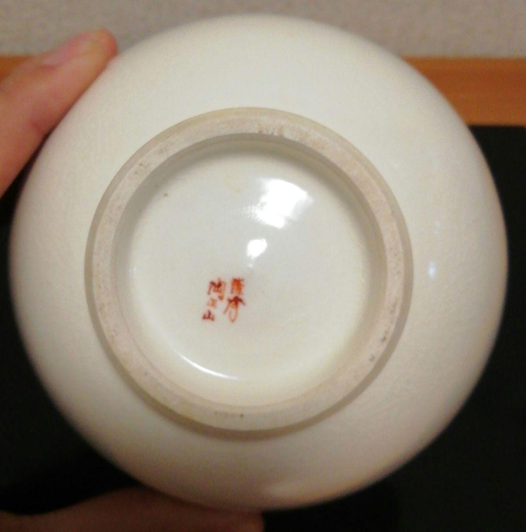 橋本陶正山作 薩摩焼 内七宝刻 菊牡丹図 茶碗 共箱 略歴付 茶道具