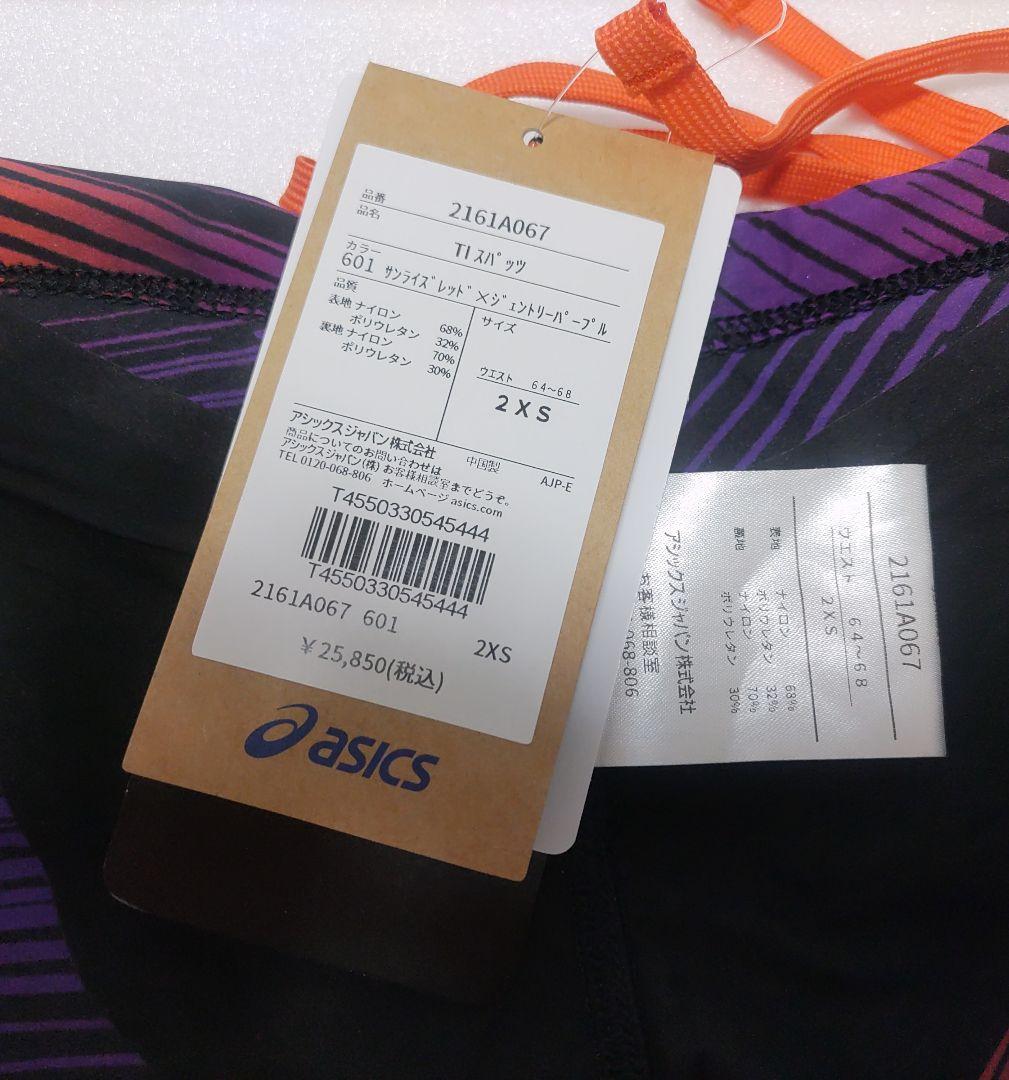 asics競泳水着高速水着 トップインパクト2XSサイズ 紫・オレンジ
