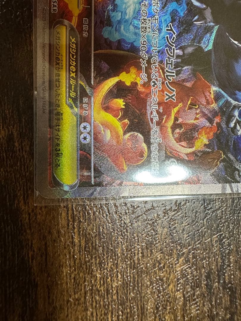 も*り様 ポケカ　インフェルノX メガリザードンX ex SAR 110/080