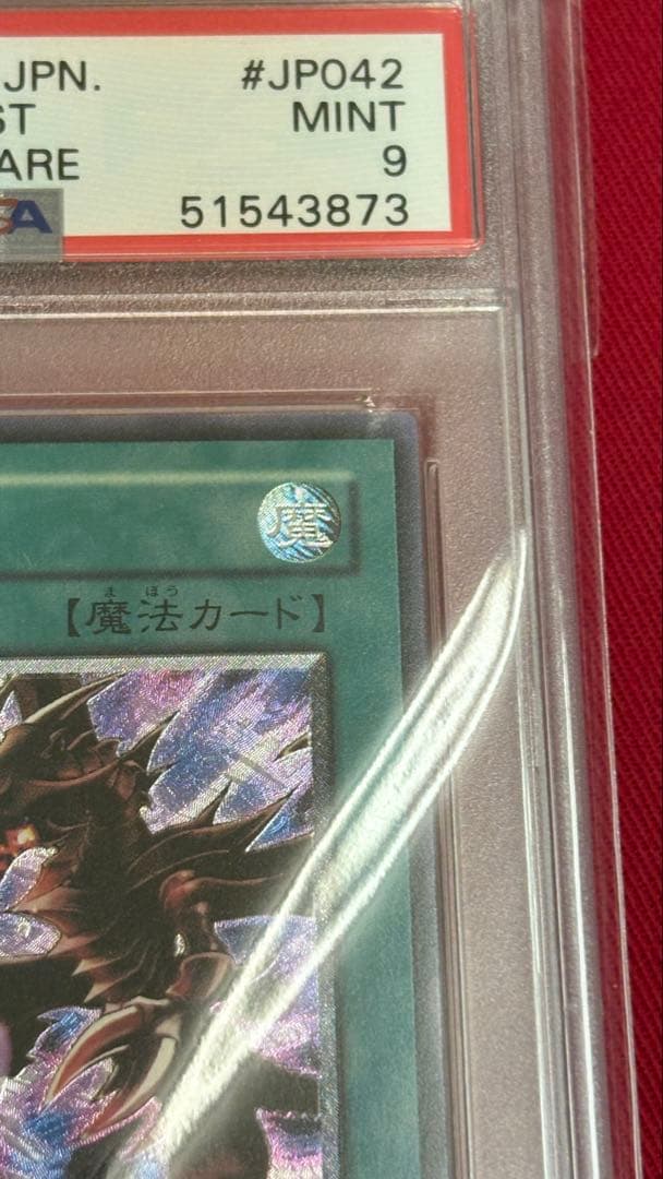 遊戯王 PSA9 黒炎弾 アルティメット レリーフ