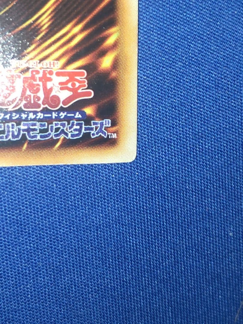 遊戯王 青眼の白龍 初期