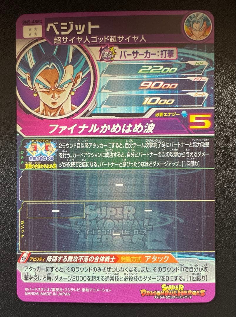 スーパードラゴンボールヒーローズ BM弾 SEC 10枚 まとめ売り