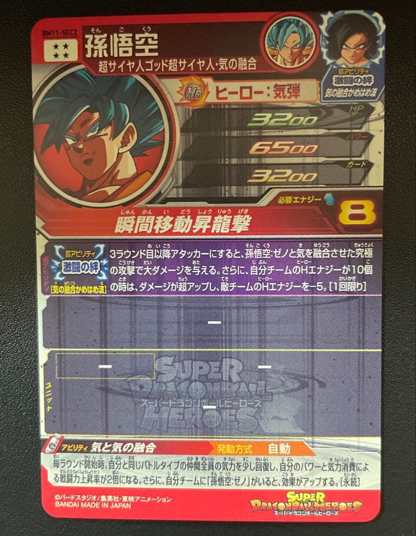 スーパードラゴンボールヒーローズ BM弾 SEC 10枚 まとめ売り