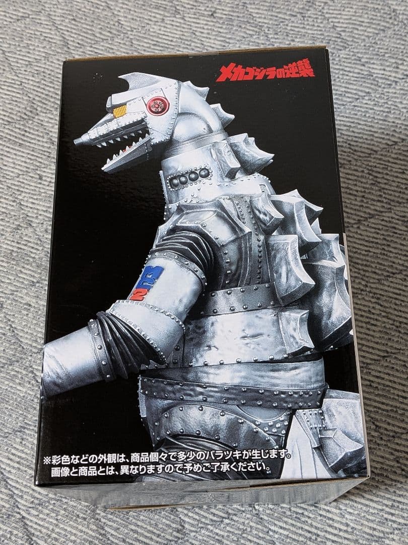 一番くじ　ゴジラ　D賞　メカゴジラ　1975