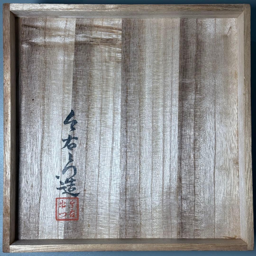 十二代 今右衛門造 錦 赤玉絵菓子器 共箱 栞 約19cm 保管品 - メルカリ