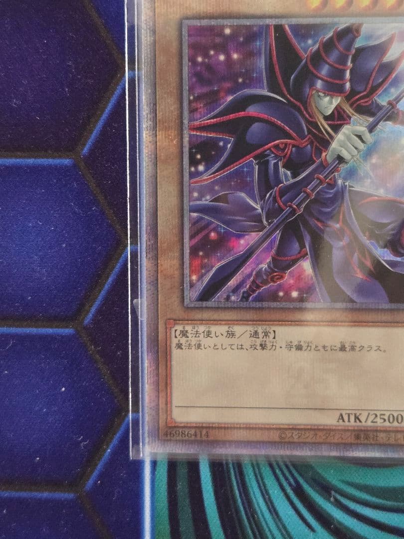 遊戯王 ブラック・マジシャン　25thシークレット　絵違い　右向き