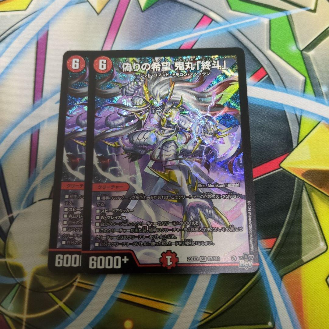 24h発送】偽りの希望 鬼丸「終斗」 - メルカリ