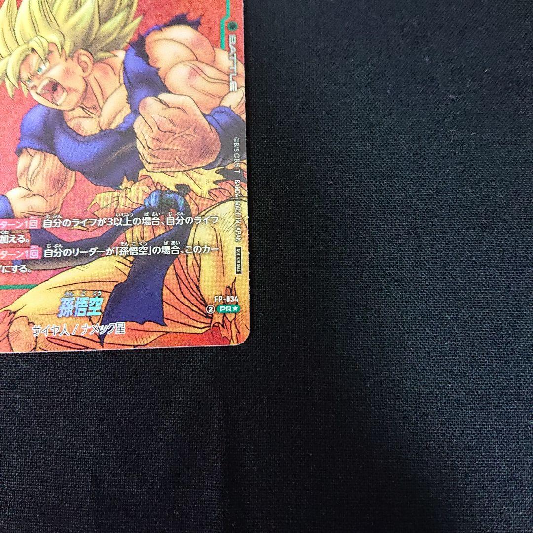 ドラゴンボール フュージョンワールド カード FP-034 マンガブースター