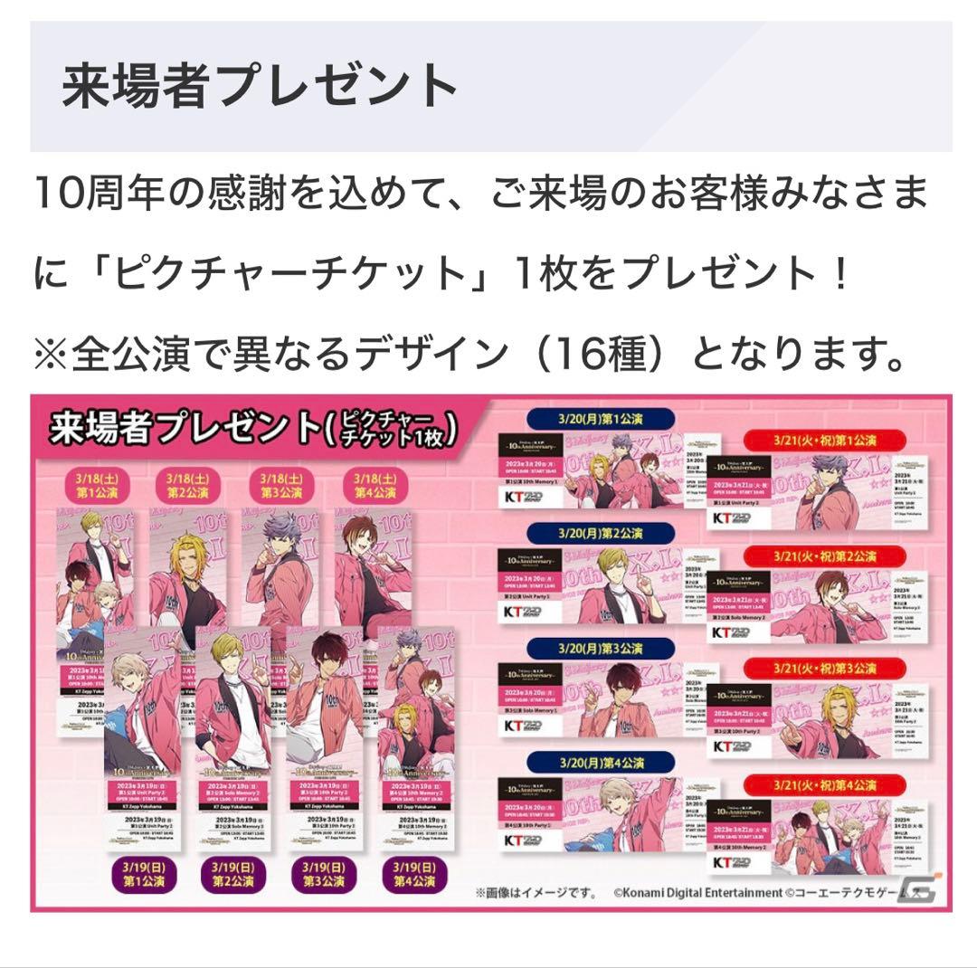 ときめきレストラン　ライブ　入場特典 レプリカチケット　まとめ売り　レア