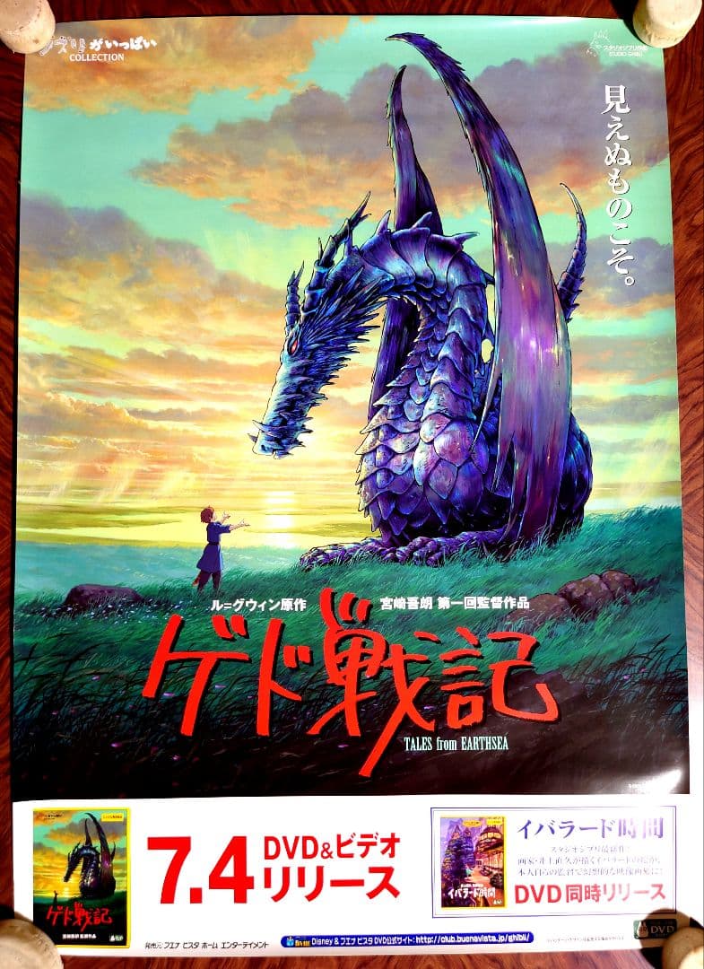 美品 貴重 映画 ゲド戦記 スタジオジブリ ビデオ販促用 B2サイズ