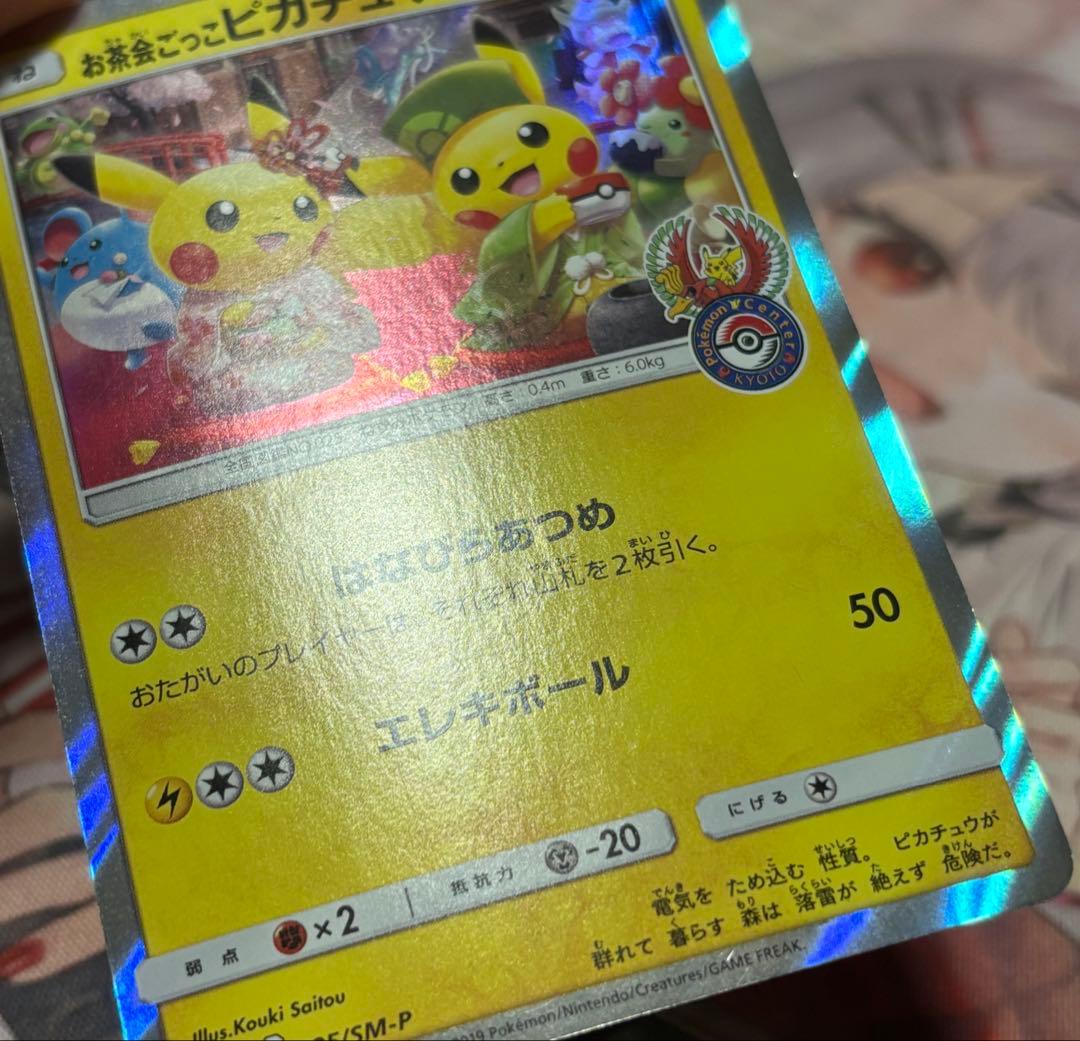 ポケモンカード引退品　お茶会ごっこピカチュウ