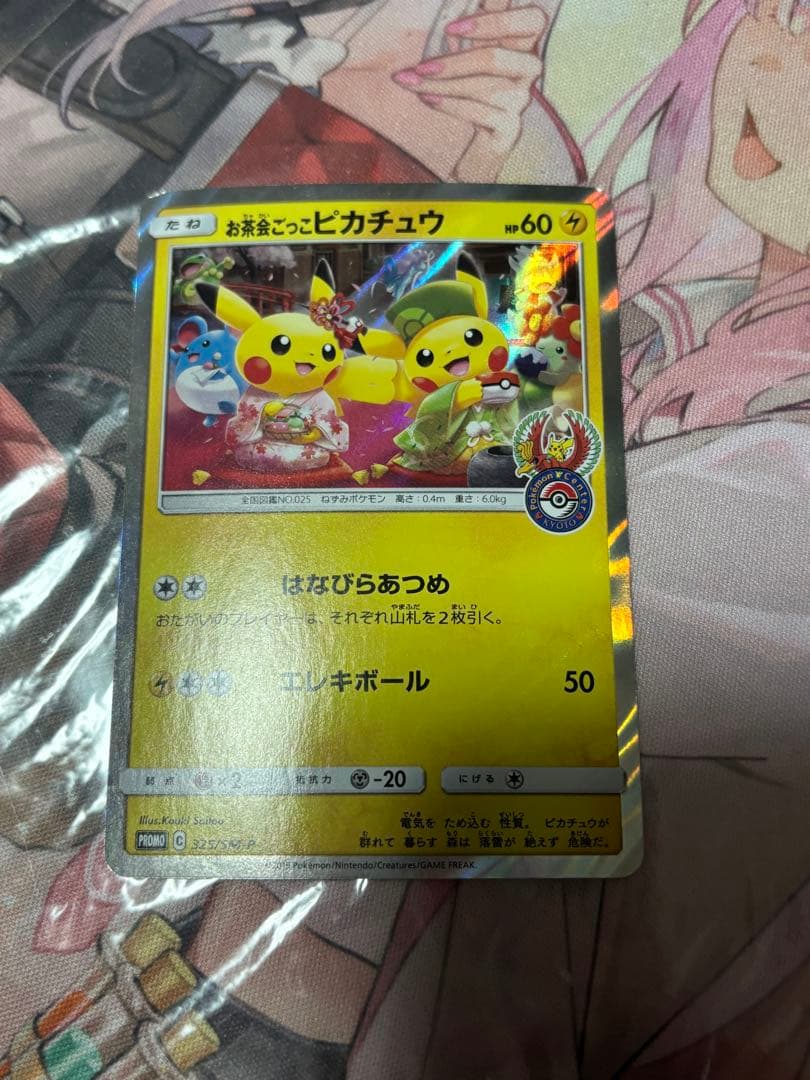 ポケモンカード引退品　お茶会ごっこピカチュウ